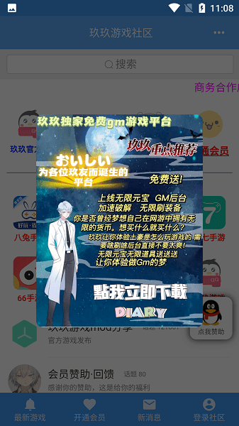 玖玖游戏社区(2)