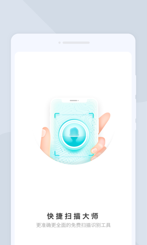 快捷扫描大师图2