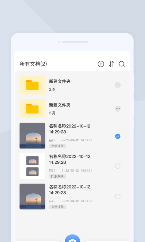 快捷扫描大师图4