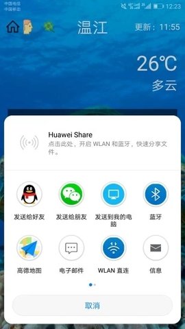 碧碧天气图3