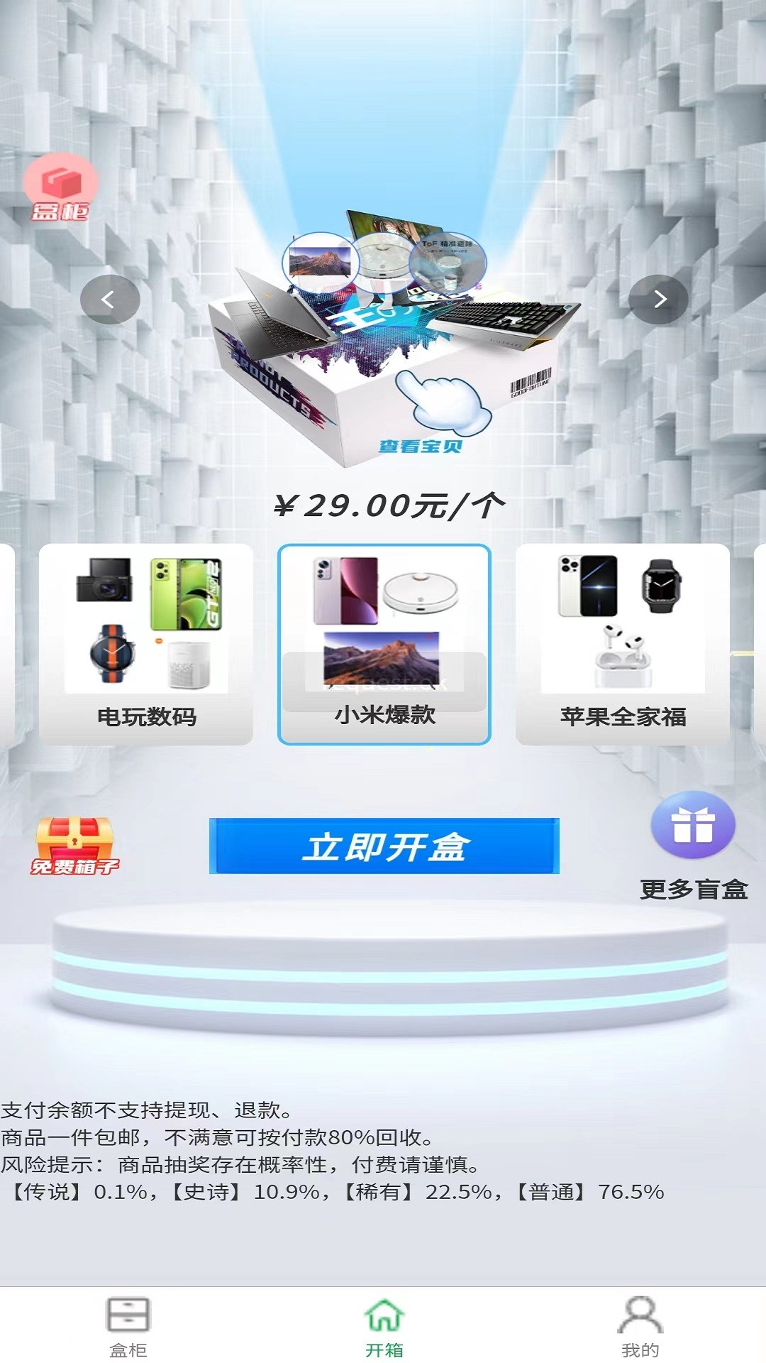 哒哒魔盒图2