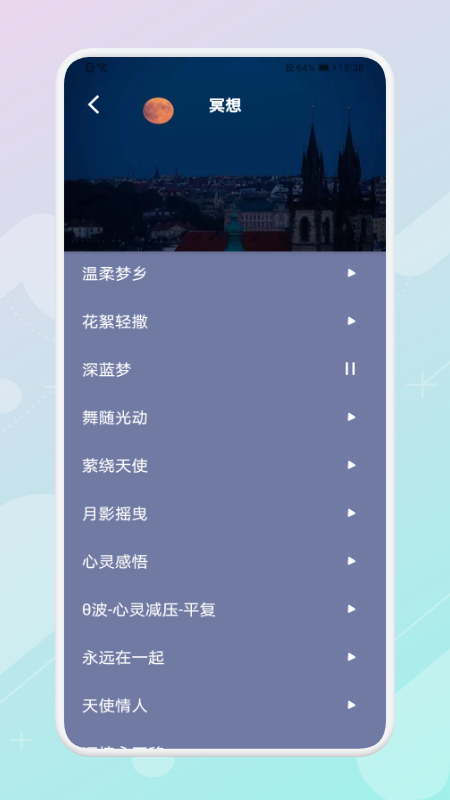 放空睡眠手机版图2