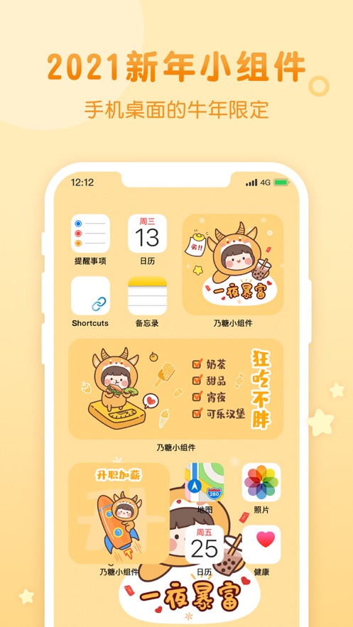 乃糖小组件官方最新版图3
