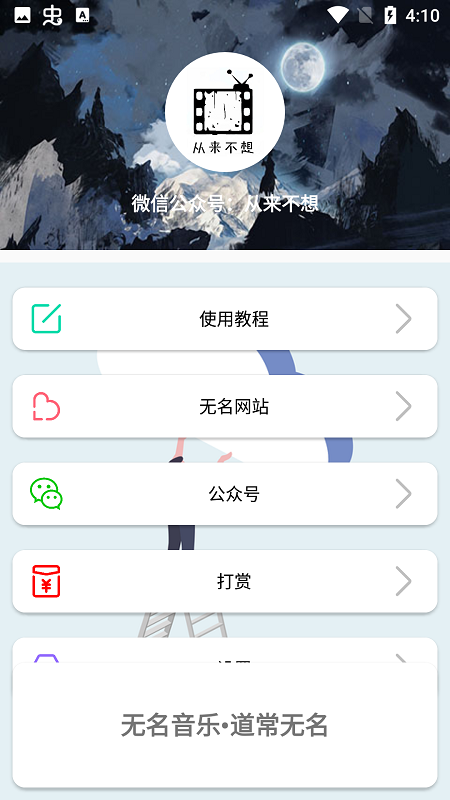 无名音乐免费版图4