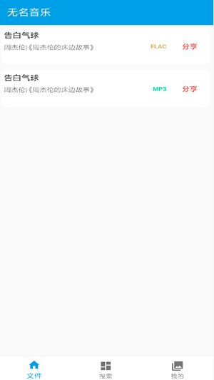 无名音乐免费版图3