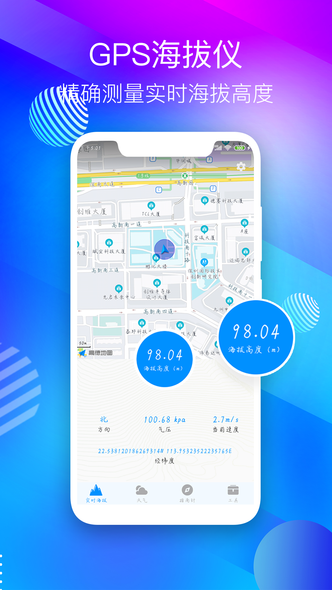 GPS海拔测量仪官方正版图4