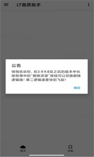 LT画质助手最新版(2)