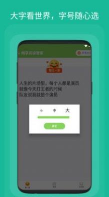 畅享阅读管家