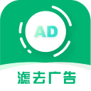 绿去广告免会员版