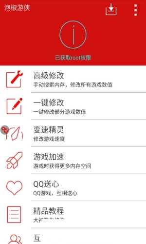 泡椒修改器官方版图1