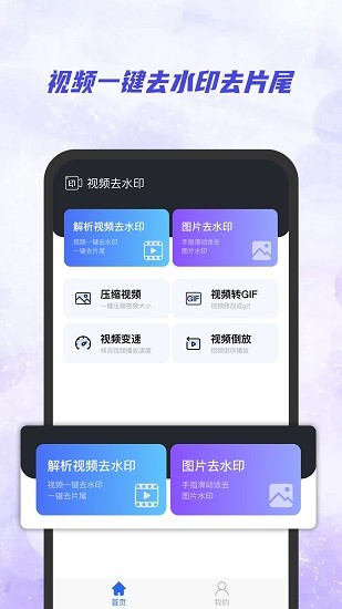 ai视频去水印图1