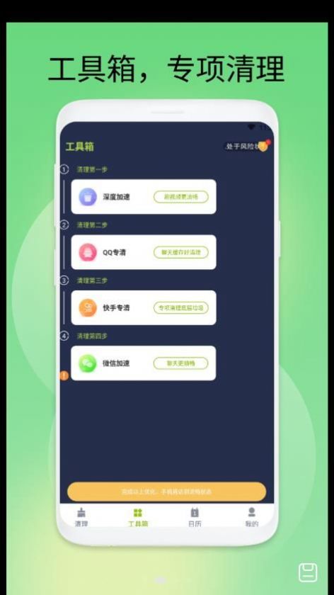 极速安全卫士手机免费版图4