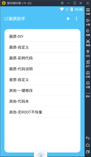 七夕兔画质助手版图2