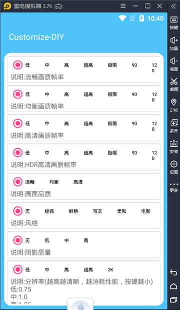 七夕兔画质助手版图1