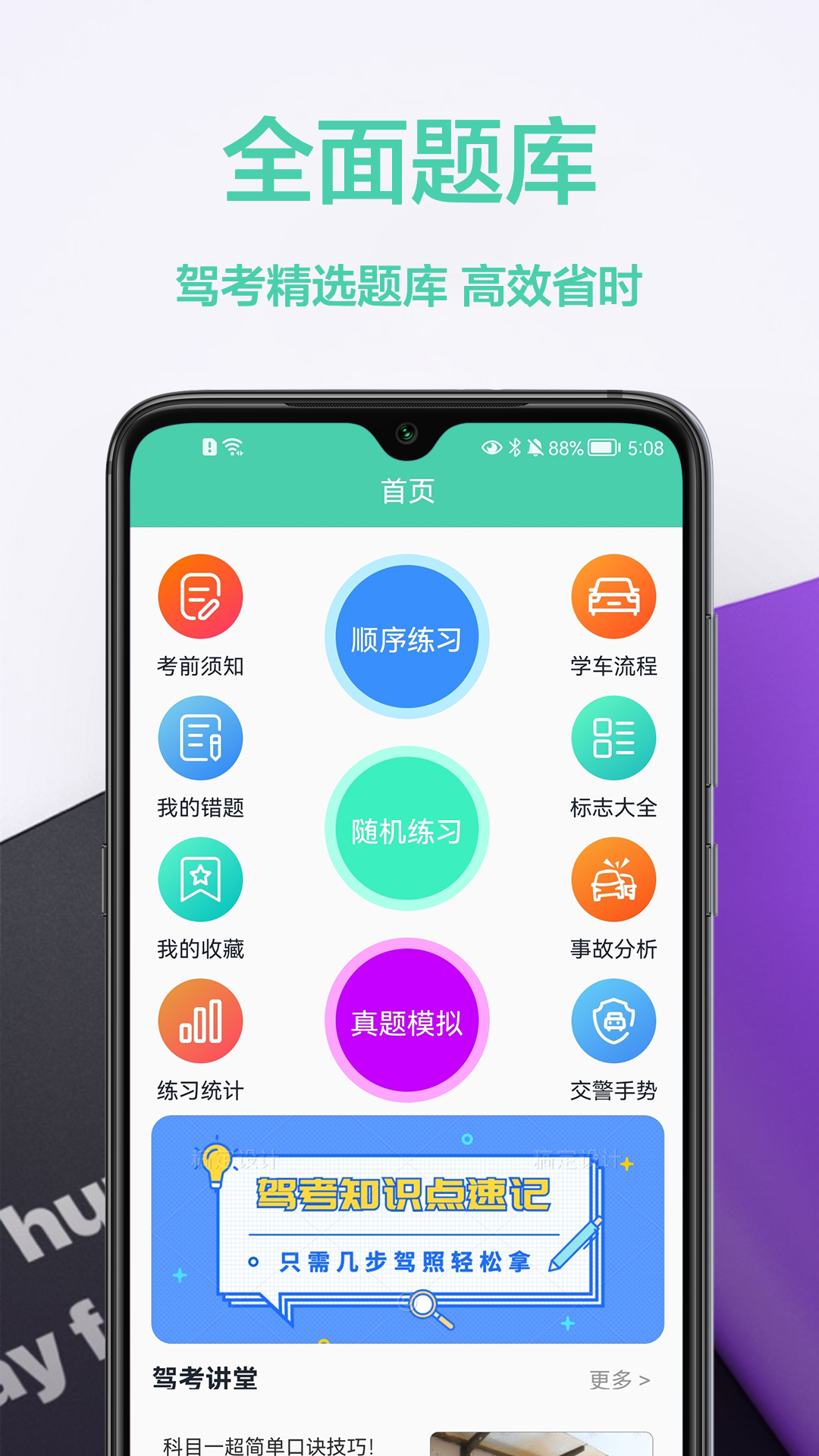 驾车宝典通官方最新版图2