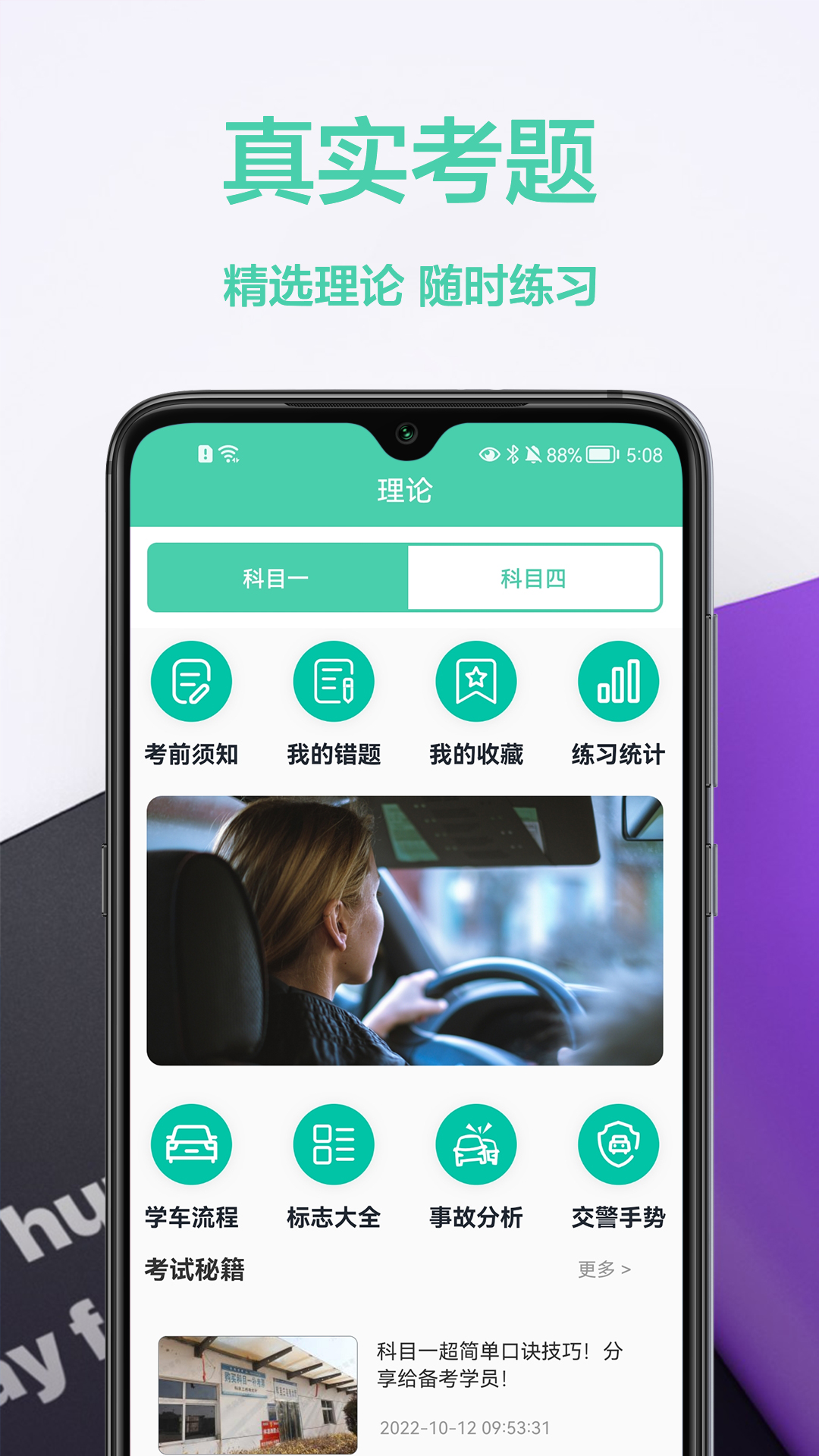 驾车宝典通官方最新版图3