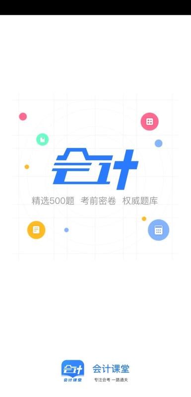 会计课堂图1