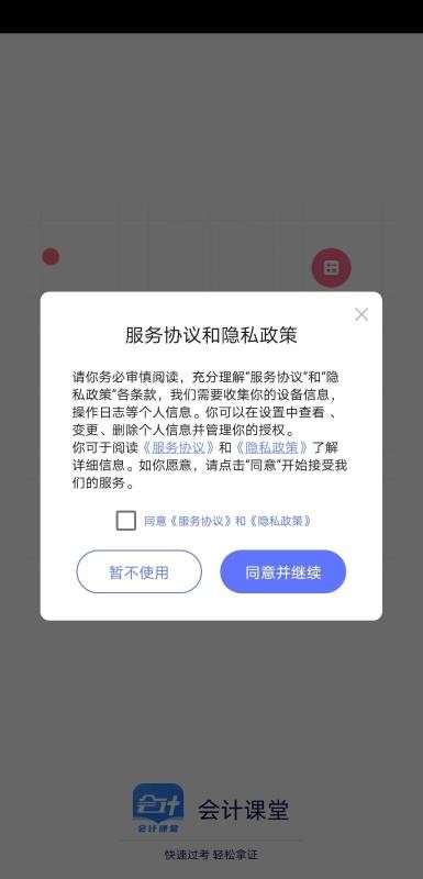 会计课堂图2