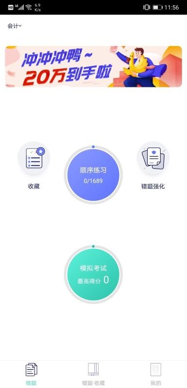 会计课堂图3