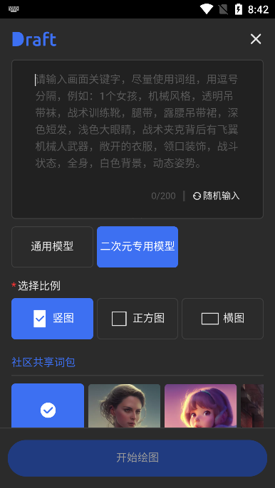 draft.art官方最新版图3