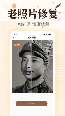老照片画质修复手机正版图2