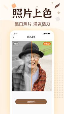 老照片画质修复手机正版图1