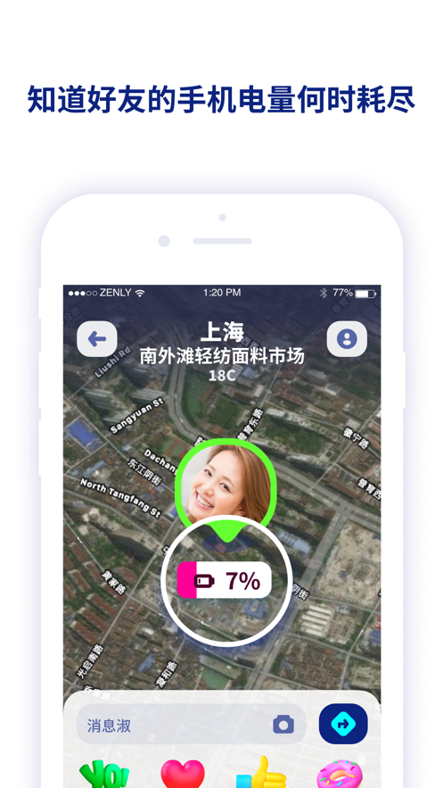 Zenly中国版图3