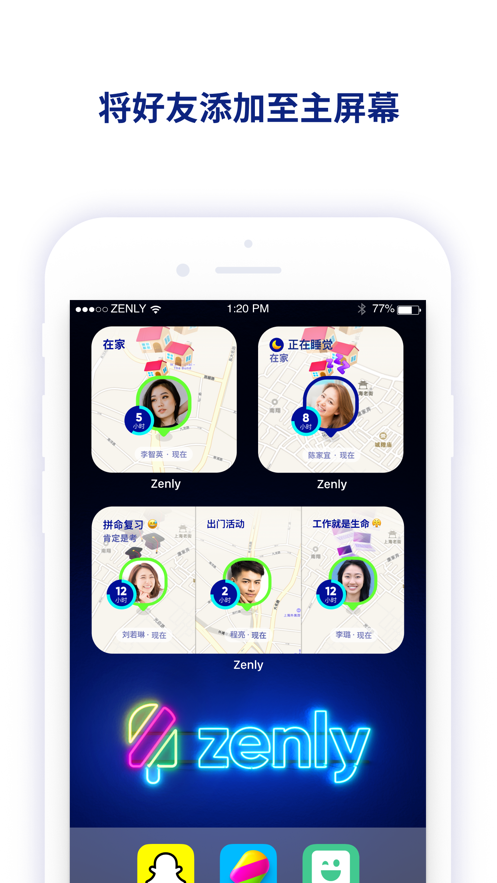 Zenly中国版图4