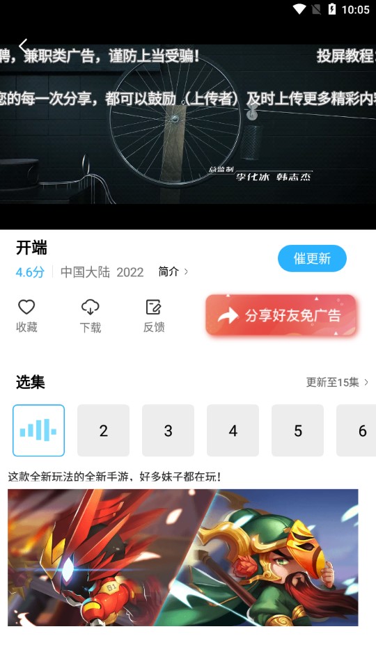 记迟到追剧安卓版图1