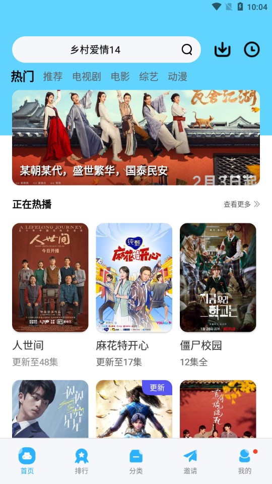 记迟到追剧安卓版图2