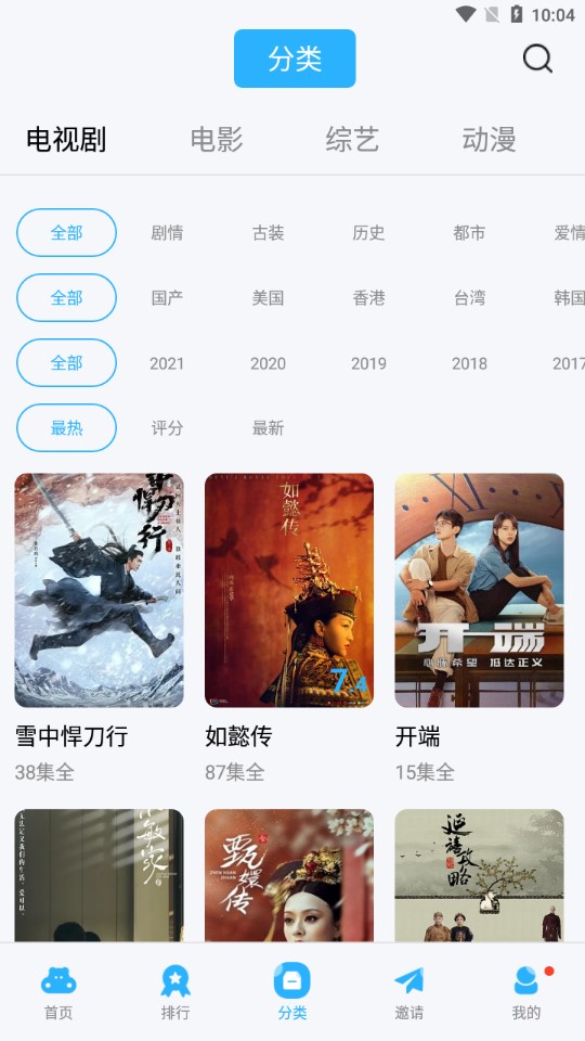 记迟到追剧安卓版图3