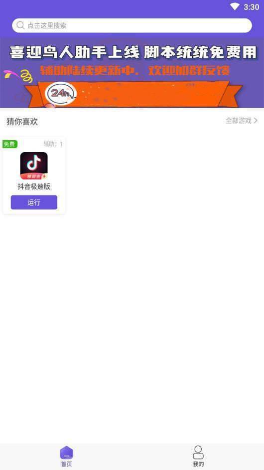 鸟人助手原版(1)