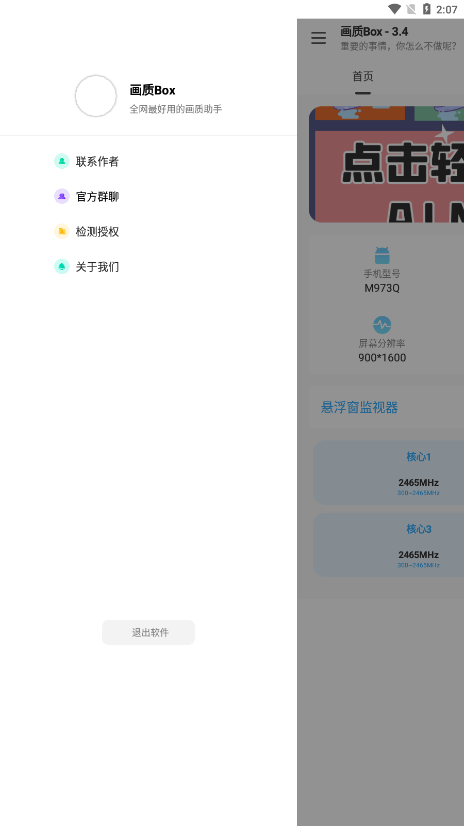 画质Box和平精英图4