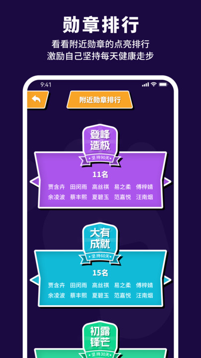 有氧计步宝图2
