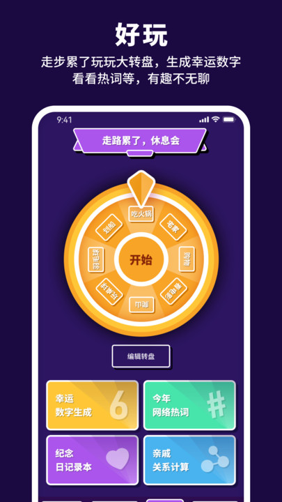 有氧计步宝图3
