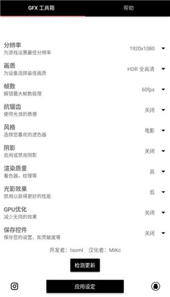 威神画质助手图1