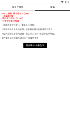 威神画质助手图4