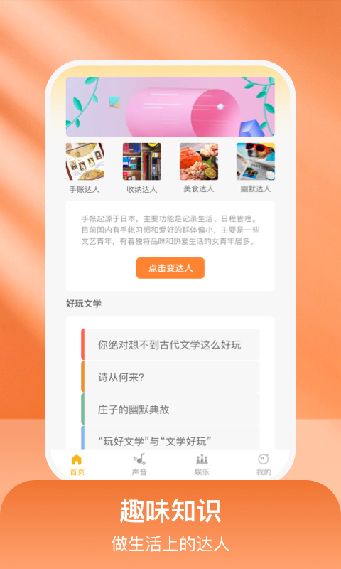 好玩达人图3