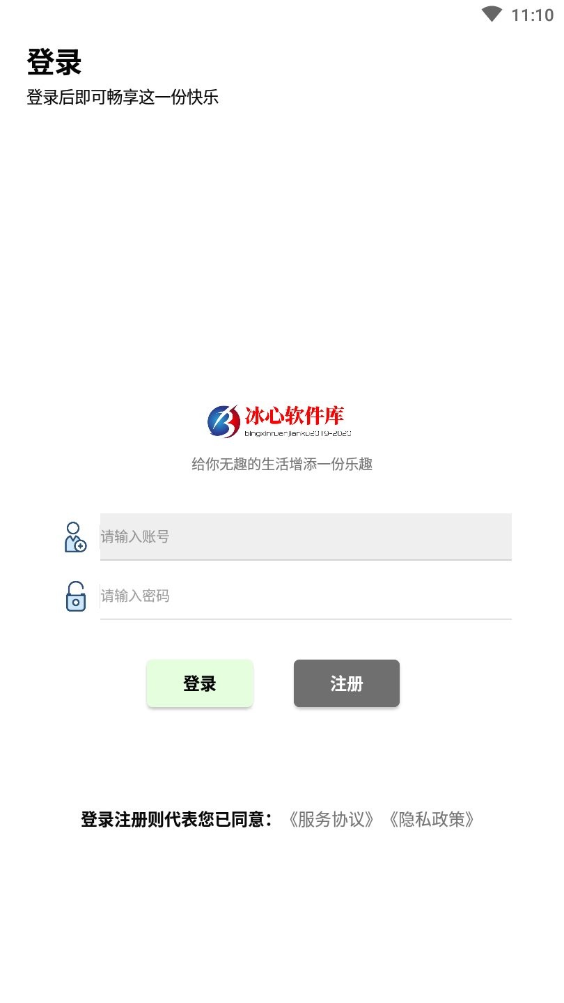 冰心软件库图1