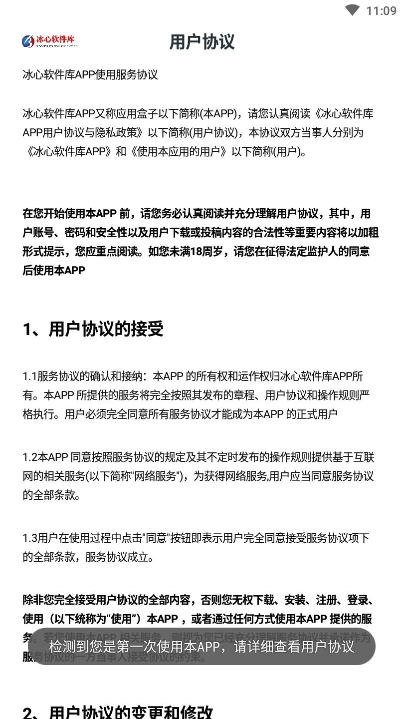 冰心软件库图4