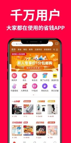 创客惠淘图4