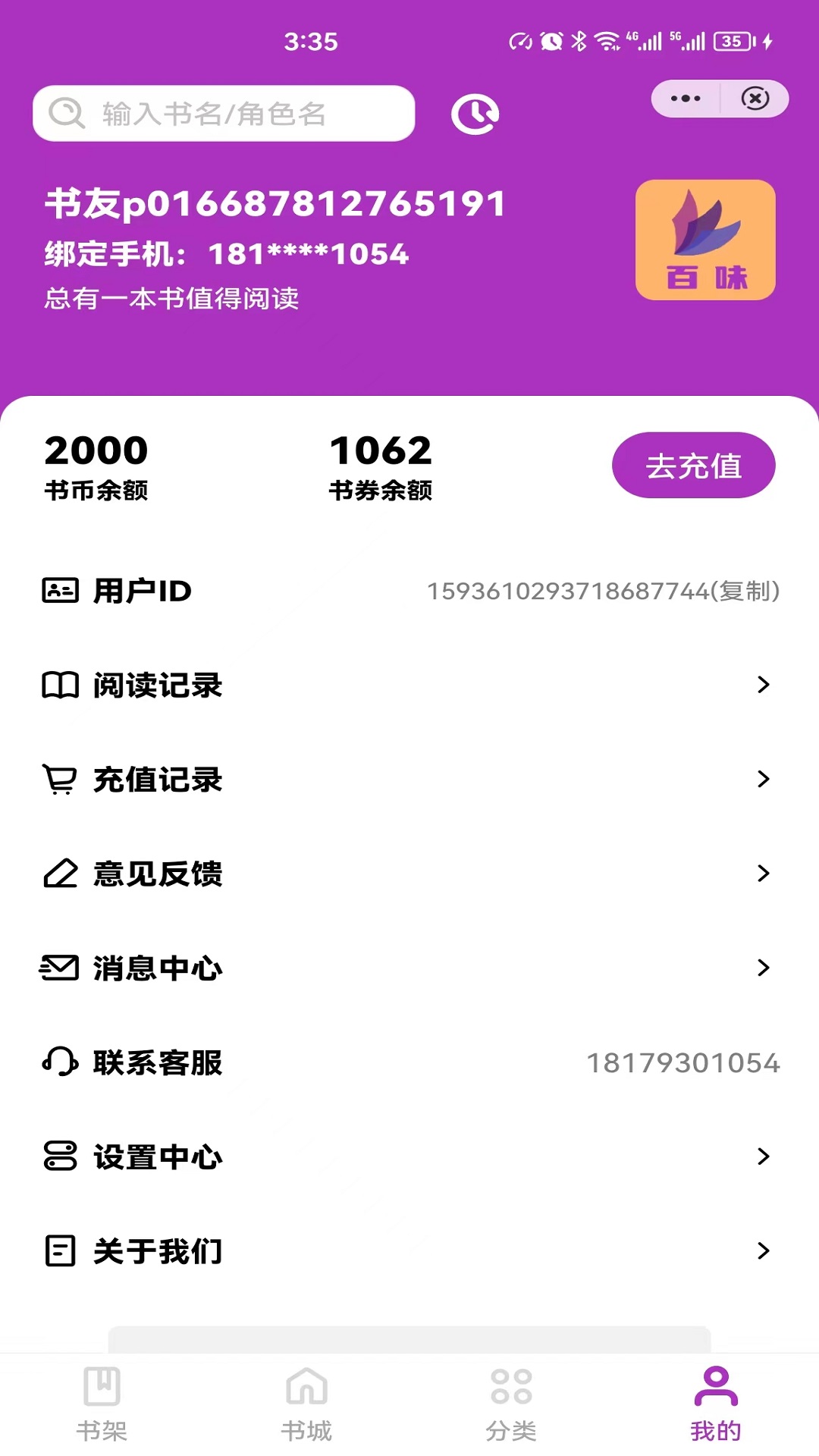 百味小说图2