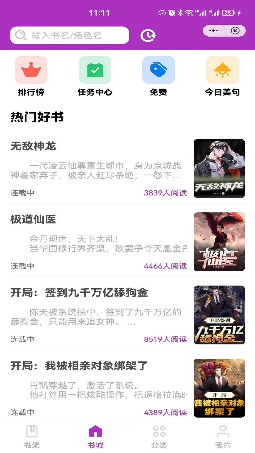 百味小说图3