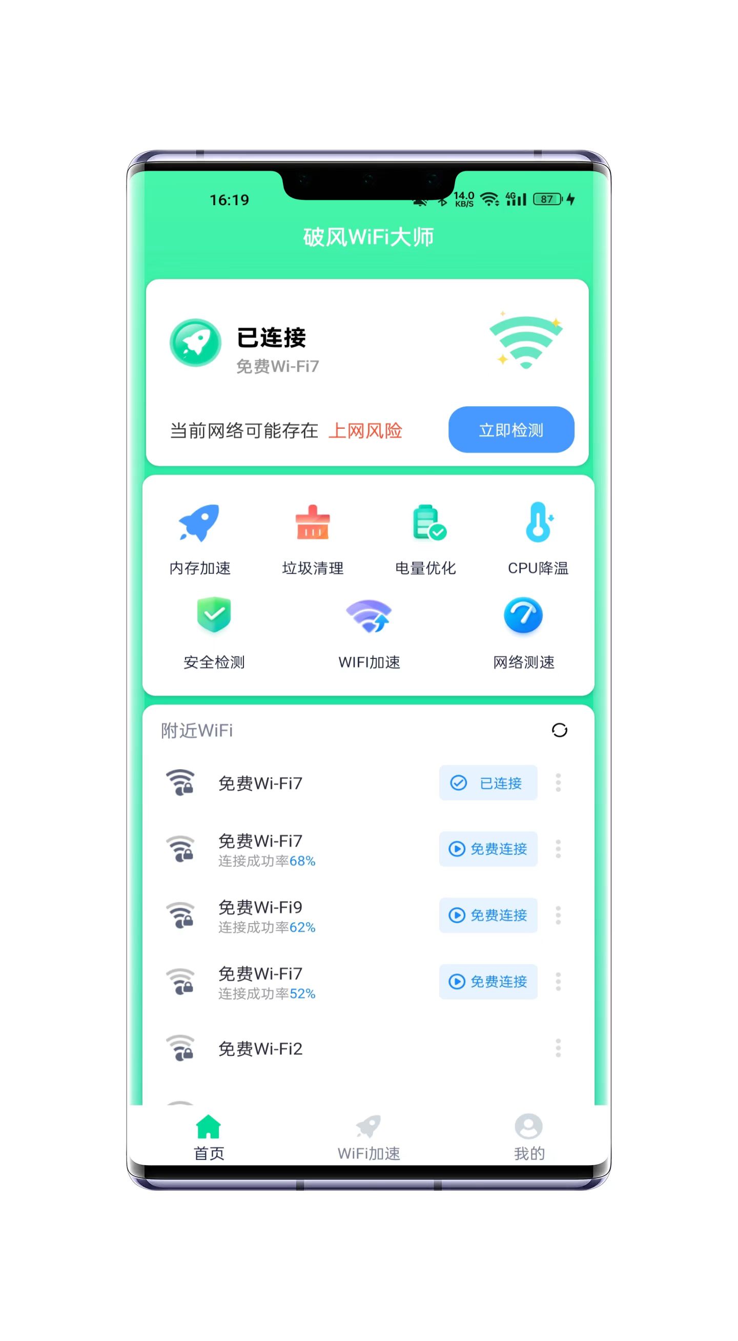 破风WiFi大师图2