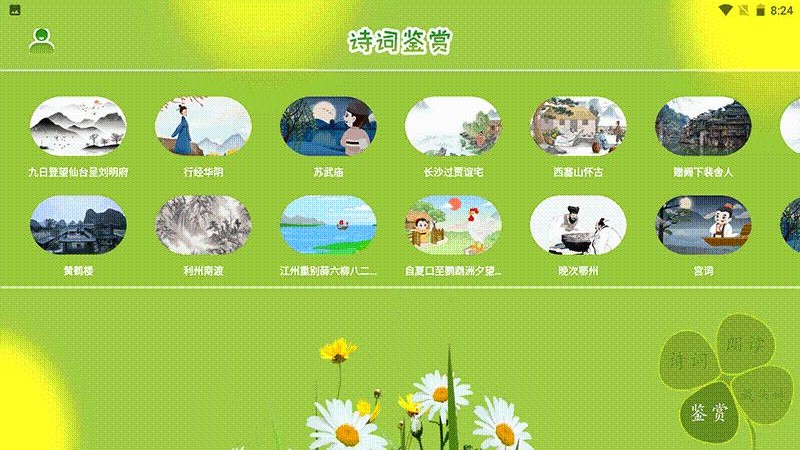 古诗词朗读在线学习无广告版图3