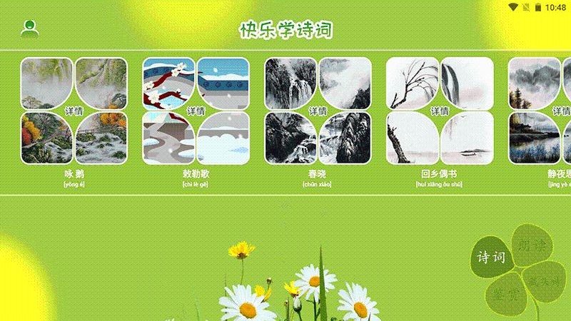 古诗词朗读在线学习无广告版图2