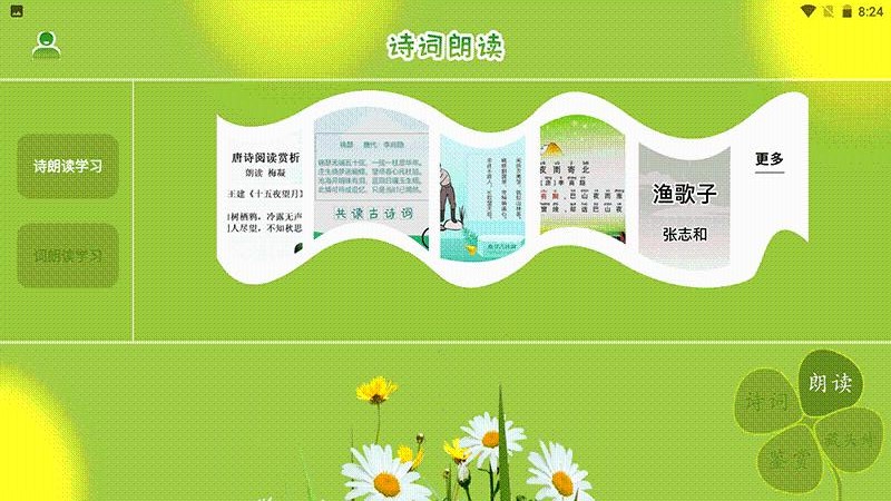 古诗词朗读在线学习无广告版图1