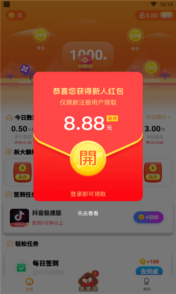飞虎计步(1)