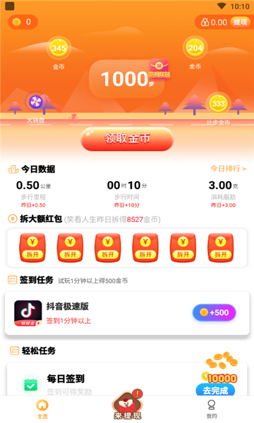 飞虎计步(2)