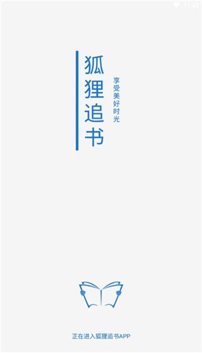 狐狸追书去更新版